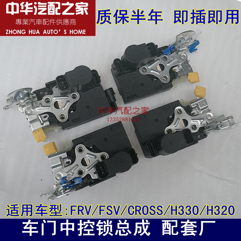 Suitable for the door lock body assembly of lock-and-lock stopper in the China Junjie FRV FSV CROSSH330H320