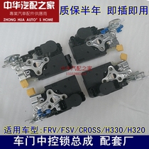 Suitable for China Junjie FRV FSV CROSSH330H320 central control lock latch door lock body assembly