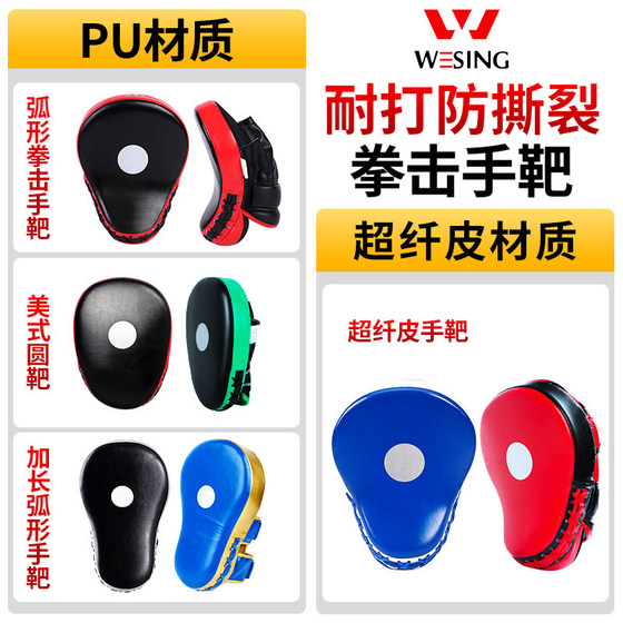 Jiurishan Boxing Target Reaction Pad Professional Adult and Children's Taekwondo Fighting Foot Target Sanda Curved Punching Pad