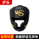 Boxing helmet, fighting head protector, headgear, children's Sanda protective gear, headgear, beam, adult monkey face Taekwondo
