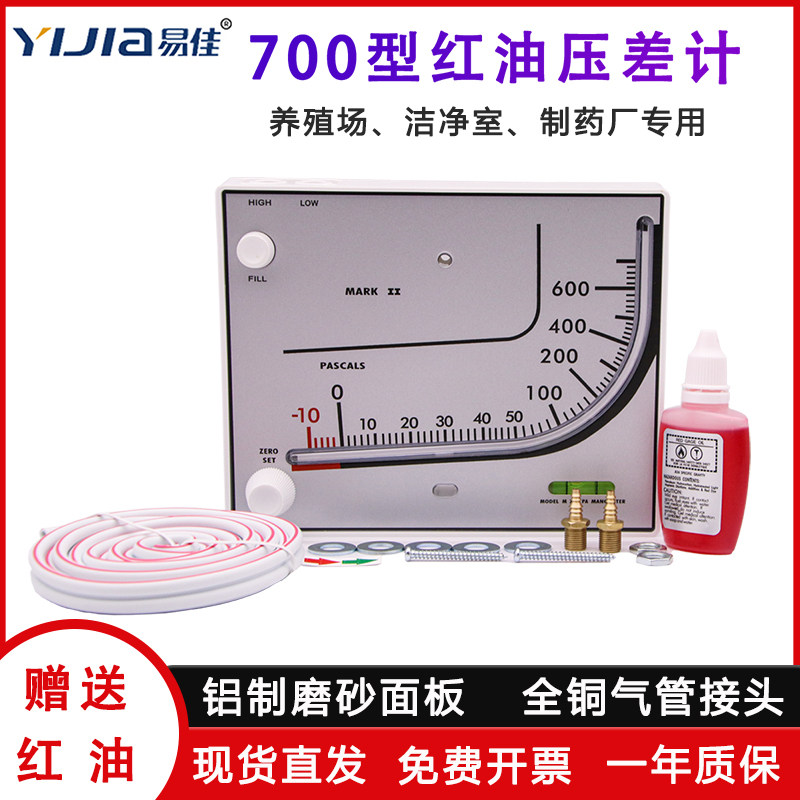净化室TEA700红油斜管压差计养殖鸡舍微压差表液压式负压表送红油
