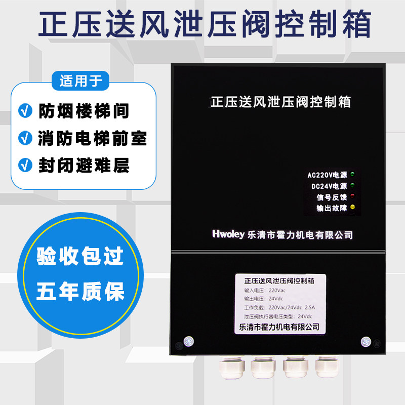 旁通泄压阀集成控制箱压力压差楼道楼宇控制器余压传感器探测器