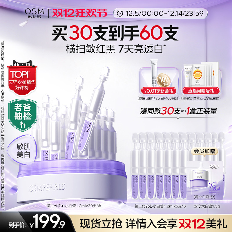 [Подарок Танабата] Ou Shiman Peace of Mind Xiaobai Tube Успокаивающая отбеливающая эссенция для устранения недостатков Нежный уход за кожей Подлинный