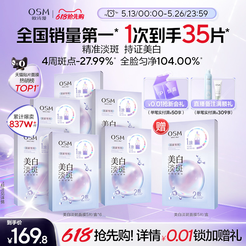 28-дневная маска для отбеливания и устранения пигментных пятен Ou Shiman Pearl Whitening and Blemishes mask с ниацинамидом осветляет кожу и задерживается допоздна, устраняя пожелтение и тусклость Изображение 1