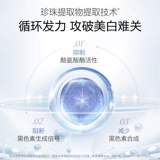 Белое молочко из жемчуга, осветляющий увлажняющий комплект для ухода за кожей, осветляет кожу