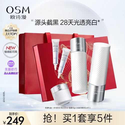 Молочко, осветляющий увлажняющий косметический комплект в подарочной упаковке для ухода за кожей