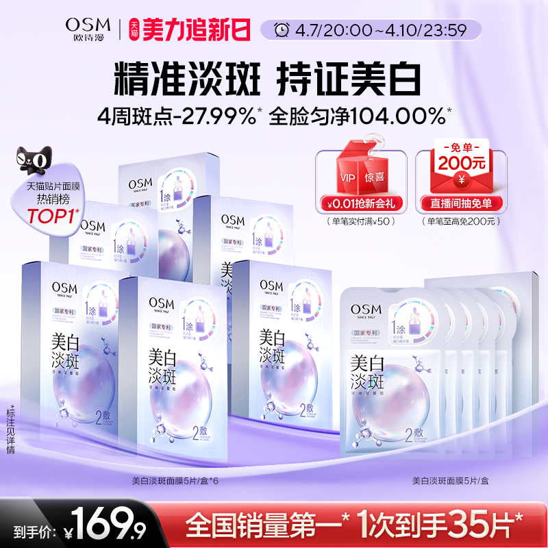 オシマンパールホワイトニング＆スポットライトニングマスク保湿ナイアシンアミドブライトニング夜更かしスキンケア製品化粧品パッチ