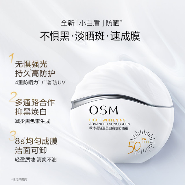 Oshiman whitening isolation ພະລັງງານສູງ sunscreen ພາຍໃນປະເທດ facial refreshing ຊາວຫນຸ່ມພາກຮຽນ spring ແລະ summer ເຄື່ອງສໍາອາງພິເສດຢ່າງເປັນທາງການ