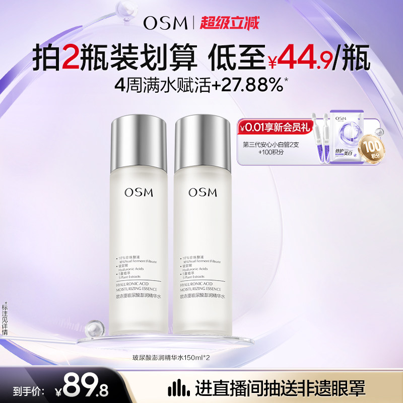 欧诗漫珍珠玻尿酸澎润精华水补水保湿精萃水爽肤水化妆水柔肤湿敷
