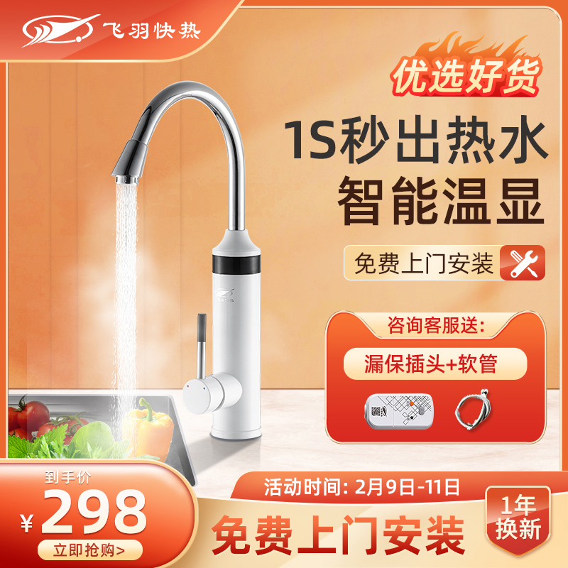 Fei Yu FY-6E-1 instant electric hot water faucet fast heat fast hot kitchen hot and cold dual-purpose dishwashing electric heating