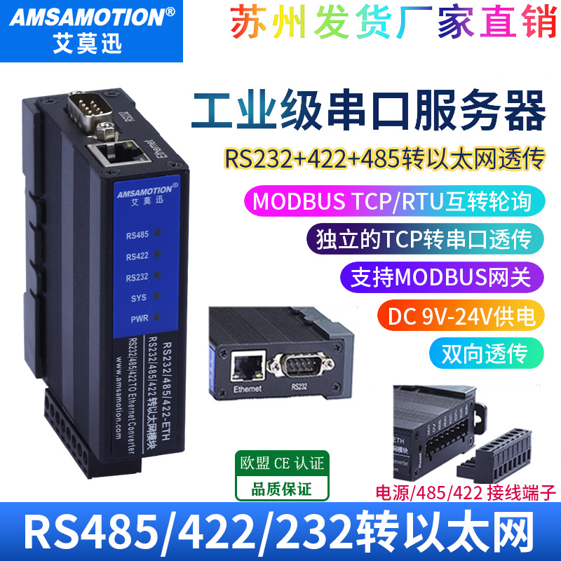 Serial server RS232 485 422 to Ethernet port communication module modbus rtu to tcp gateway