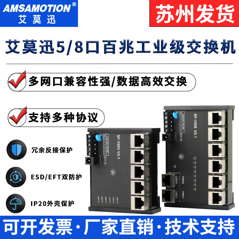 Aimoxun 100m Switch 5-Port/8-Port Rail Type Industrial Grade Ethernet Switch Sf-1005