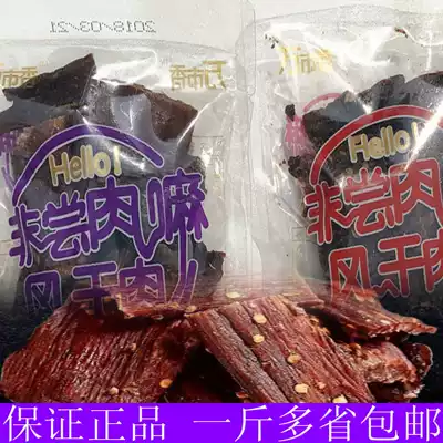 Wanshi fragrant dried meat Wanshi fragrant is very meat original and spicy hand torn meat dry special dried meat 250g