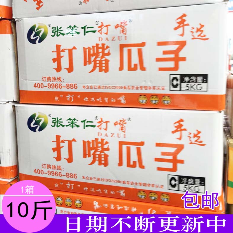 Tianjin Zhang Benren slaps melon seeds thugs melon seeds bulk multi-flavored sunflower seeds whole box 10 catties