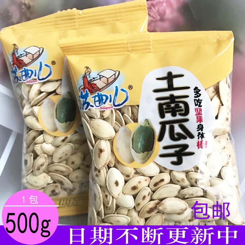 Suqu'er soil pumpkin seeds small packets of original cooked pumpkin seeds 1 jin save more than 1 pound of roasted seeds and nuts snacks