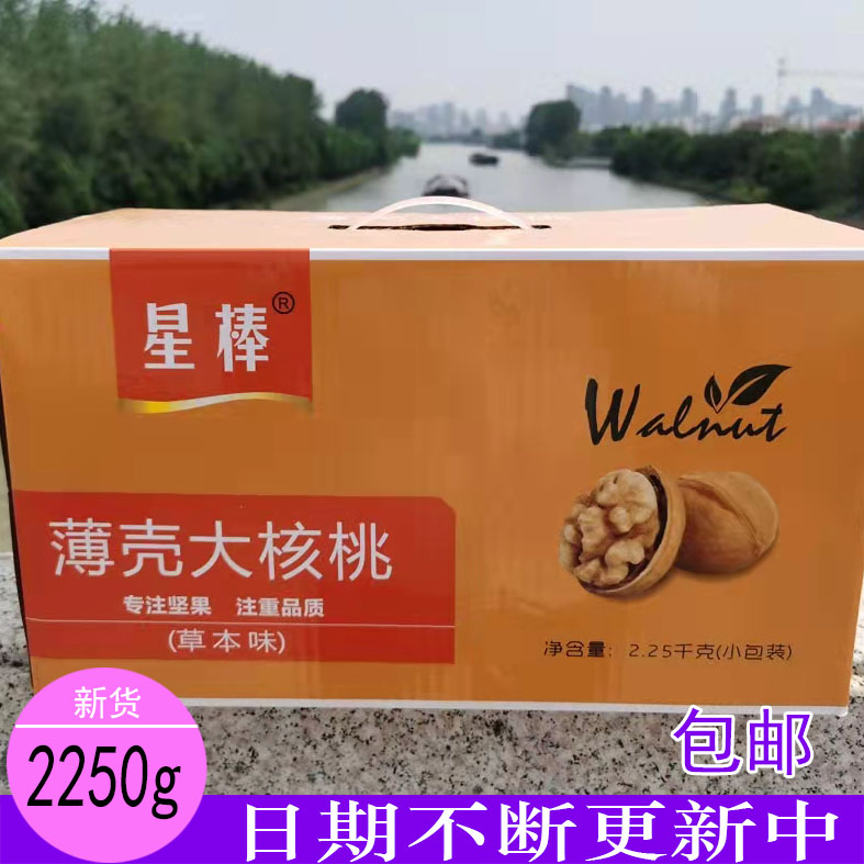 New goods star stick thin shell big walnut 4 5 catties gift box star stick thin shell paper big walnut cream herbal flavor