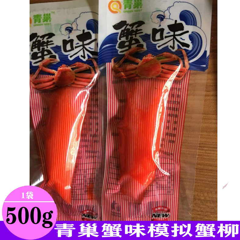 Green Nest Crab Fillet Sushi Crab Fillet Japanese Crab Fillet Instant Crab Fillet Green Nest Crab Flavor Simulated Crab Fillet 500g