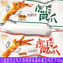 Han Sheng Tang Tiger Leather Crested Paws Spicy Raw Taste Halibut vacuum Chicken claw Han Shengtang Tiger Leather chicken claws 500g