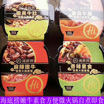 Haidilao tender beef vegetarian convenient micro hot pot self-cooked instant self-heating fast food lazy cold water spicy hot pot