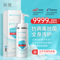 Rong Sheng medical skin barrier repair agent skin protective agent dermatitis antibacterial antiviral sensitive muscle liquid dressing