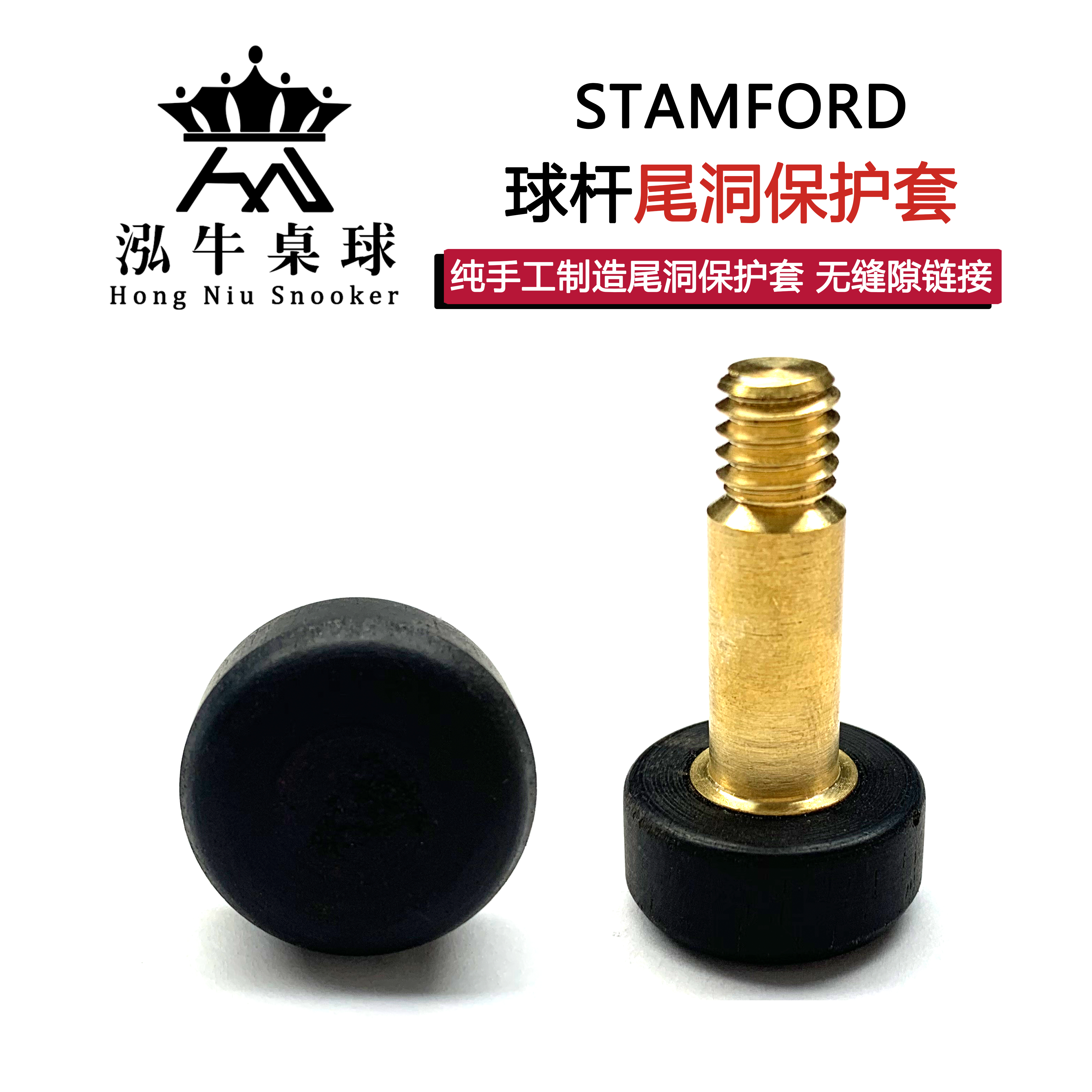 British STAMFORD table ball-hole tail hole protector Stamford tail plug wear protection bottom customisation