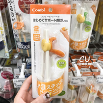 Japan Combi Kangbei baby infants and young children training chopsticks auxiliary learning chopsticks 2 years old