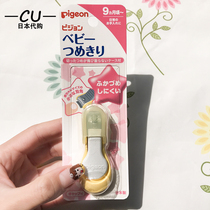 Japans native baby baby baby safety nail scissors pliers nail scissors splash-proof nail clippers 9 months