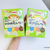 Japans wakodo and Guangtang infant baby food supplement DHA high calcium iron small fish corn shrimp cracker 1 year old