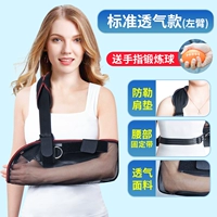 [SF Express] Стандартный дышащий левый (плечевая площадка+ фиксированный ремень+ реабилитационный шарик)