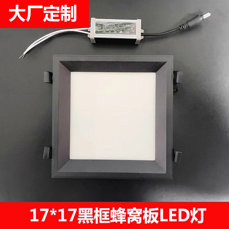 17*17 Honeycomb Panel Dedicated Light Integrated Ceiling Led Recessed Small Square Light 170X170 Spring Light