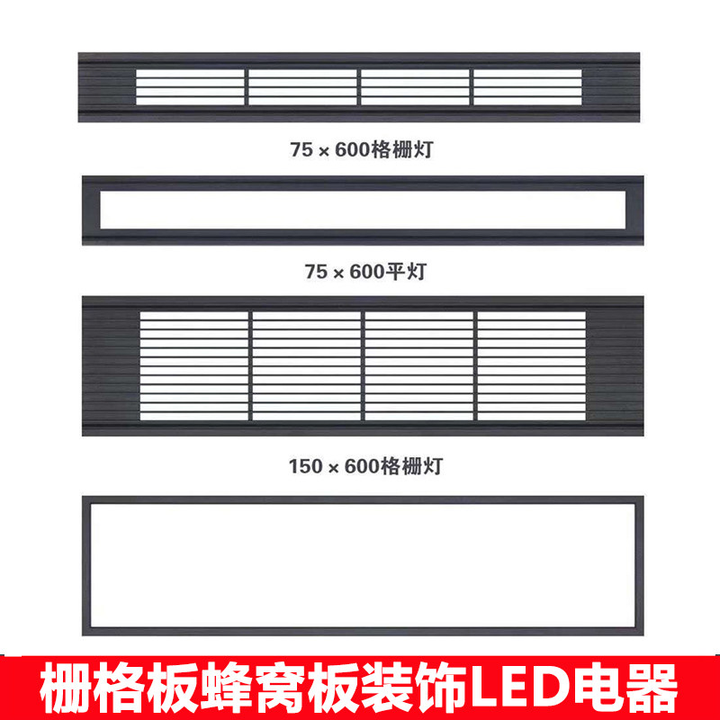 7 5*60 integrated ceiling grille light honeycomb large board LED accessories black and white embedded extension board black frame light