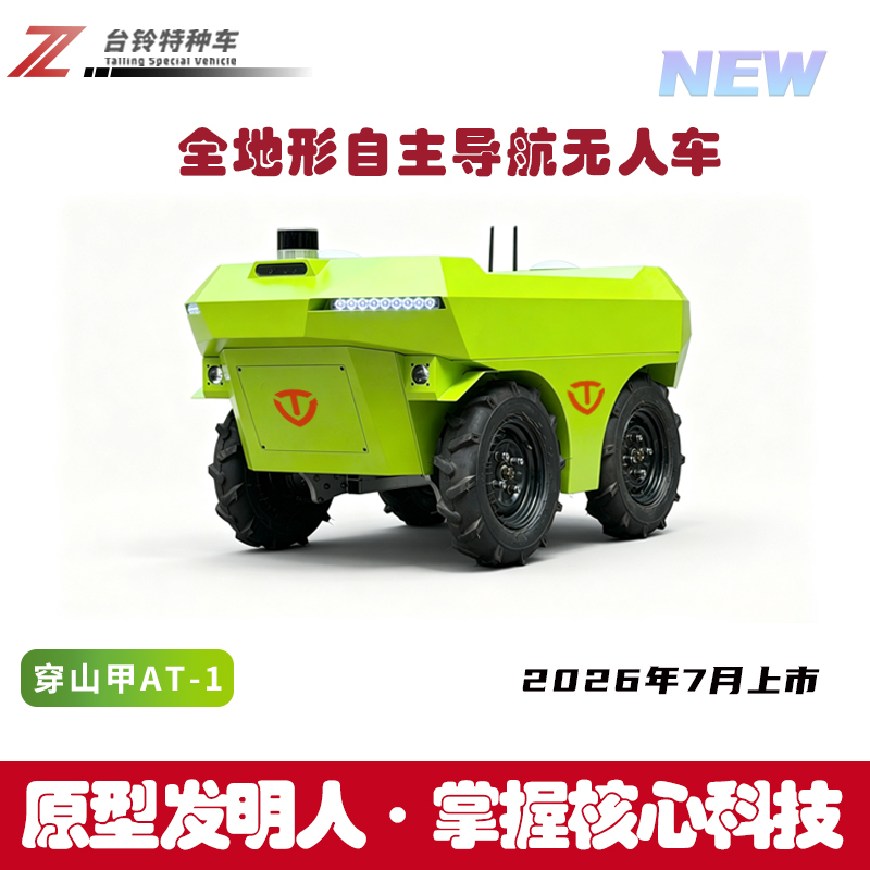 Fully Self-Developed All-Terrain Autonomous Navigation Unmanned Vehicles, Ground Robots, and Intelligent Chassis for Path Planning Fully Self-Developed All-Terrain Autonomous Navigation Unmanned Vehicles, Ground Robots, and Intelligent Chassis for Path Planning
