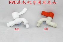 Ceramic core PVC plastic washing machine water nozzle 4 minutes quick opening single cold tap washing machine special tap