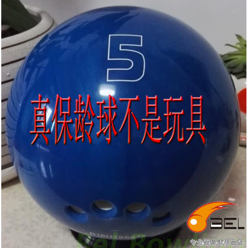 BEL Bowling Supplies Light pound bowling 4 pounds 5 pounds with 5 finger holes Bowling has giveaways