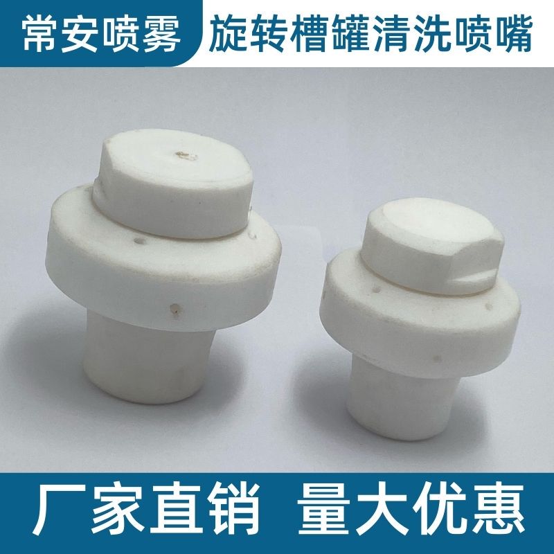 Factory Direct Sales of Polytetrafluoroethylene Rotating Tank Cleaning Nozzle, Rotating Nozzle 360 ° Cleaning the Nozzle Is Corrosion-Resistant. Factory Direct Sales of Polytetrafluoroethylene Rotating Tank Cleaning Nozzle, Rotating Nozzle 360 ° Cleaning the Nozzle Is Corrosion-Resistant.