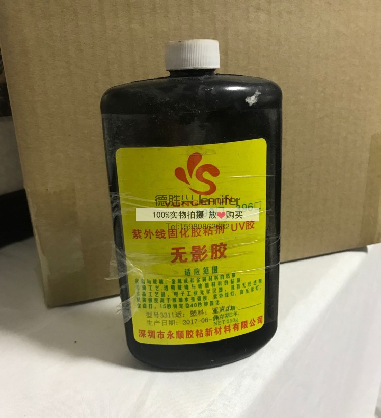 UV胶水 快干无影胶 UVLED固化设备专用UV胶水 玻璃粘接固化UV胶