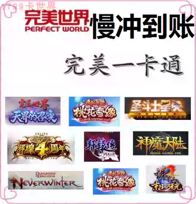 Perfect one-card 100 yuan point card Dream punishment fairy 2 Chibi Martial Arts direct charging ingot 100 slow-rushing ingot