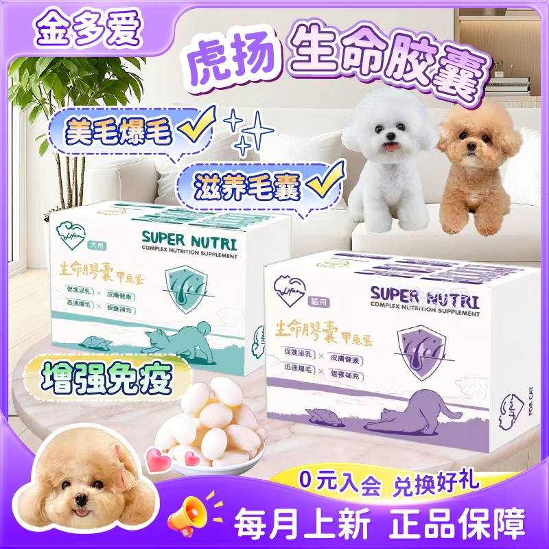 Huyang Pet Life Capsules, Nutritional Fish Oil for Dogs and Cats, Protects the Heart, Probiotic Nutritional Supplement for Dogs, 60 Capsules