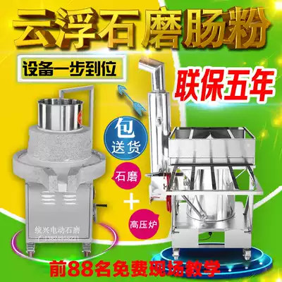 Tongxing Electric Stone Mill Electric Commercial Automatic Rice Pulp Machine Guangdong Yunfu Liangshi Machine Stalls Special Set