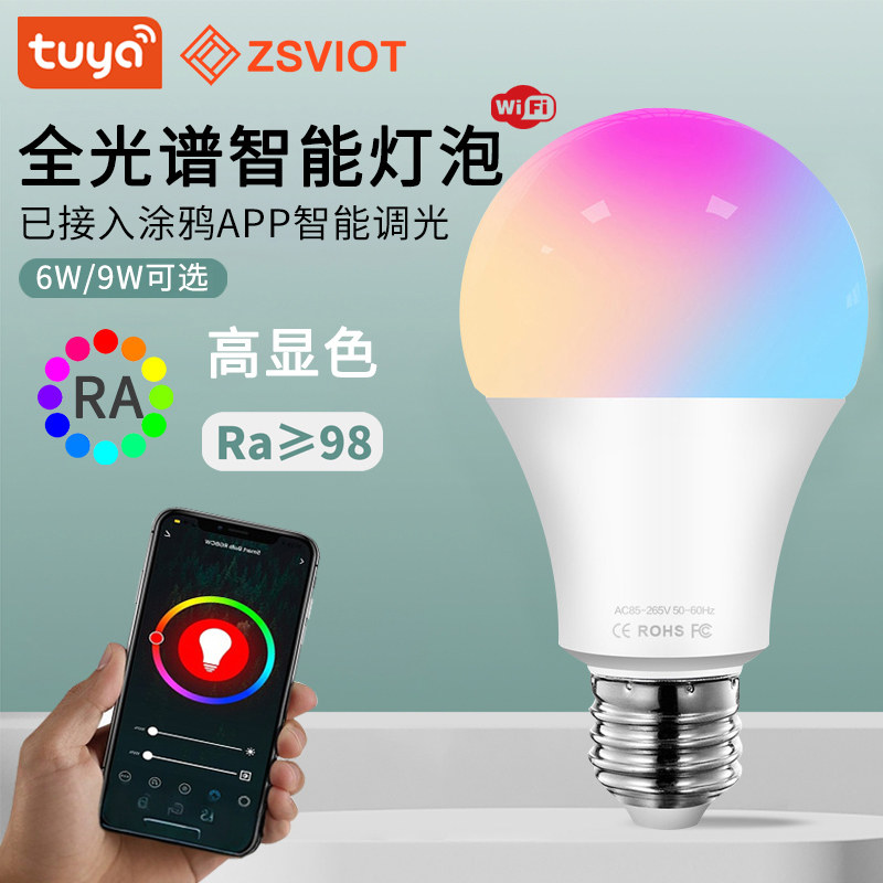 涂鸦wifi智能灯泡天猫精灵远程控制螺口LED节能七彩灯泡护眼RGBW