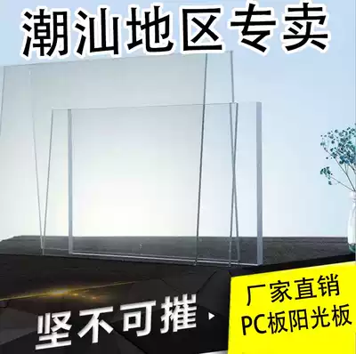 Endurance board PC board PC cablon transparent Tan green Milky 3mm4mm5mm