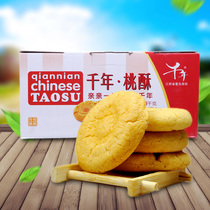 Millennial peach crisp gift box 1280g seniors casual snacks pastry delivery Jiangxi Teprote cream peach crisp biscuits