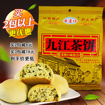 Jiujiang tea cake 520g comprehensive taste Jiangxi Lushan traditional pastry gourmet food specie tasty tea point pastry