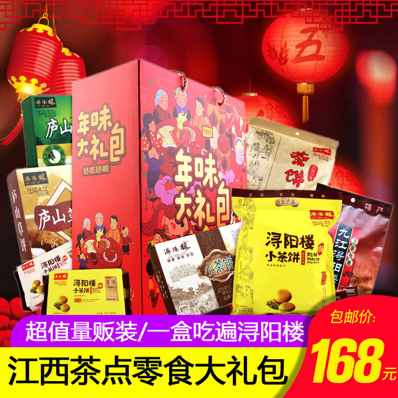 Jiujiang Tea Cake Gift Box Xunyang Building Tea Point Jiangxi Ties Crisp Sugar Gift Tea Spot Year Goods Delivery Gifts of Snack Big Gift Bag