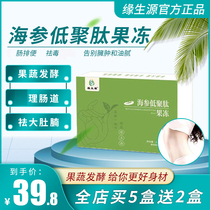Yuan Shengyuan sea cucumber oligopeptide jelly fruit and vegetable fermentation jelly enzyme buy 5 boxes to send 2 boxes