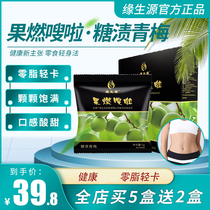 Yuan Shengyuan really swish fruit whoosh sweet greens eat plums refuse to buy 5 boxes and send 2 boxes