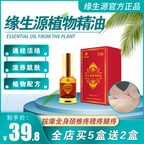 The source of plant essential oil through the Meridian active massage the whole body cervical pain waist pain leg pain spray type buy 5 bottles to send 2 bottles