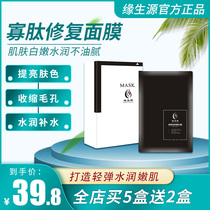 Margin source oligopeptide repair mask black and white combination brightens skin tone pore moisturizing moisturizing moisturizing yellowing and moisturizing