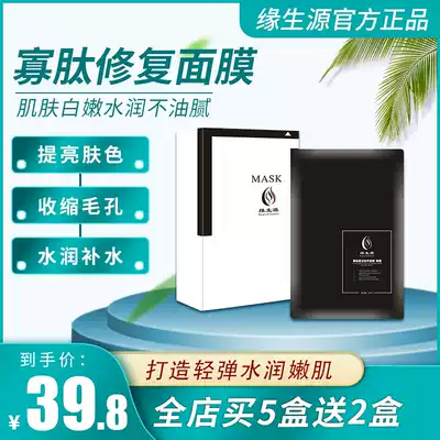 Yuan Shengyuan oligopeptide repair mask black and white combination brightens skin tone, shrinks pores, hydrates, moisturizes, de-yellows, moisturizes
