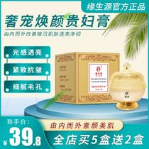 Yuan Shengyuan luxury pet Huan Yan Lai with whitening Repair Cream shop buy 5 boxes to send 2 boxes